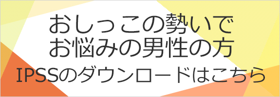 にいがたセントラル泌尿器科